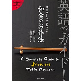 英語でガイド！外国人がいちばん知りたい和 Thank you very much Guide in English! Japanese that foreigners want to know the most