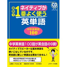 ネイティブが会話で１番よく使う英単語 Yamasaki Yuichi English words most often used by native speakers in conversation