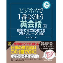 ビジネスで１番よく使う英会話 Matsuikozue English conversation most commonly used in business