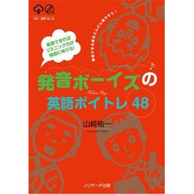 画像をギャラリービューアに読み込む, 発音ボーイズの英語ボイトレ４８
