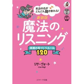 新装版　魔法のリスニング