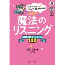 画像をギャラリービューアに読み込む, 新装版　魔法のリスニング
