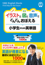 画像をギャラリービューアに読み込む, #安河内哲也 #小学生のための英単語
