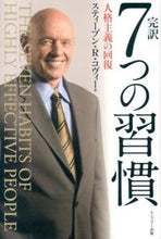 Load image into Gallery viewer, #S.R. Covey #The 7 Habits of Highly Effective People, Fully Translated with DVD: Character-Based
