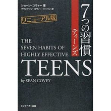 画像をギャラリービューアに読み込む, ７つの習慣ティーンズ　リニューアル版
