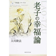 画像をギャラリービューアに読み込む, 老子の幸福論　「幸福論」シリーズ　　１４
