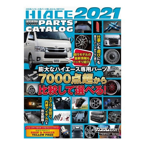 ’２１　ハイエースパーフェクトパーツカタ '21 Hiace Perfect Parts Kata