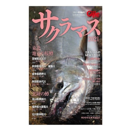 ’２１　サクラマス '21 Sakura trout
