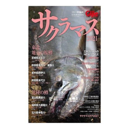 ’２１　サクラマス '21 Sakura trout