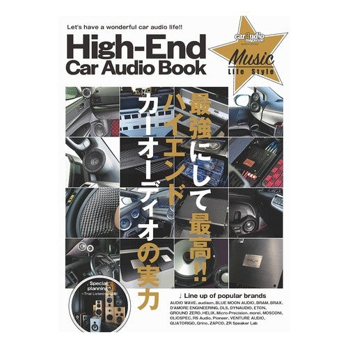 ハイエンド　カーオーディオブック High-end car audio book