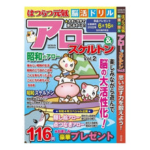 画像をギャラリービューアに読み込む, はつらつ元氣脳活ドリルアロー＆スケル　２
