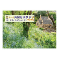 ’２３英国庭園散歩コッツウォルズカレンダ