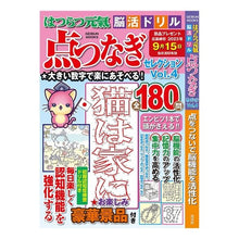 画像をギャラリービューアに読み込む, はつらつ元氣脳活ドリル　点つなぎセレ　４
