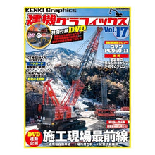 画像をギャラリービューアに読み込む, 建機グラフィックス　１７
