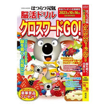 画像をギャラリービューアに読み込む, はつらつ元氣脳活ドリル　クロスワードＧＯ
