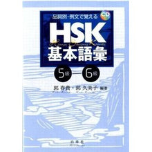 画像をギャラリービューアに読み込む, ＨＳＫ基本語彙　５級－６級　ＣＤ付

