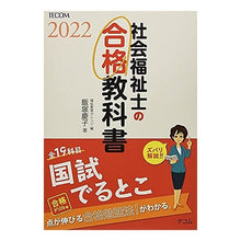 画像をギャラリービューアに読み込む, ’２２　社会福祉士の合格教科書
