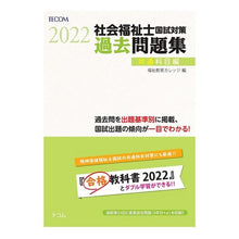 画像をギャラリービューアに読み込む, ’２２　社会福祉士国試対策過　共通科目編
