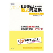画像をギャラリービューアに読み込む, ’２２　社会福祉士国試対策過　専門科目編
