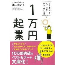 Load image into Gallery viewer, １万円起業
