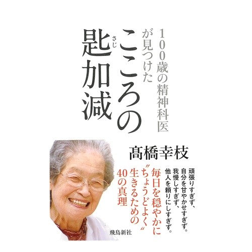こころの匙加減