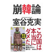 崩韓論