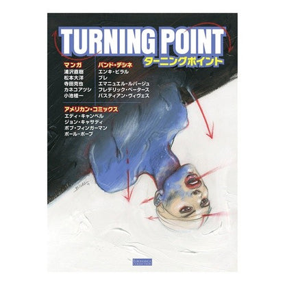 ターニングポイント Urasawanaoki turning point