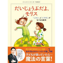 画像をギャラリービューアに読み込む, だいじょうぶだよ、モリス　「こわい」と「 Erinka Ruyohan CJ It's okay, Morris.
