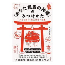 画像をギャラリービューアに読み込む, 「あなた担当の神様」のみつけかた
