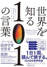 画像をギャラリービューアに読み込む, #Ｄｒ．Ｍ．ライ #世界を知る１０１の言葉 :9784864107600

