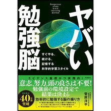 画像をギャラリービューアに読み込む, ヤバい勉強脳　すぐやる、続ける、記憶する
