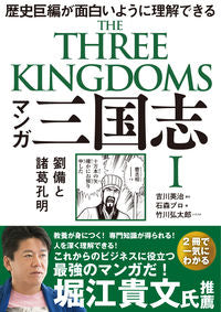 #EijiYoshikawaOriginal #MangaRomanceOfTheThreeKingdoms1LiuBeiAndZhugeLiang