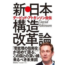 画像をギャラリービューアに読み込む, 新・日本構造改革論
