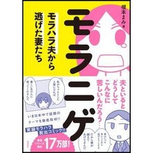 Load image into Gallery viewer, モラニゲ
