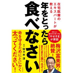 年をとったら食べなさい