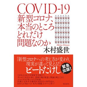 新型コロナ、本当のところどれだけ問題なの How big of a problem is the new coronavirus really?