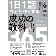 画像をギャラリービューアに読み込む, １日１話自分を強くする成功の教科書３６５
