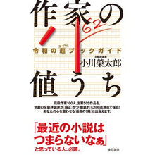 画像をギャラリービューアに読み込む, 作家の値うち　令和の超ブックガイド
