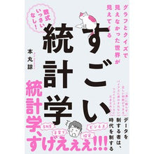 画像をギャラリービューアに読み込む, 見えなかった世界が見えてくるすごい統計学
