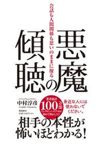 Load image into Gallery viewer, #AtsuhikoNakamura #AkumaNoKeichou
