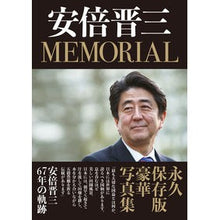 Load image into Gallery viewer, 安倍晋三　ＭＥＭＯＲＩＡＬ
