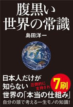 画像をギャラリービューアに読み込む, #島田洋一 #腹黒い世界の常識
