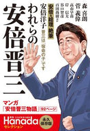 #花田紀凱 #われらの安倍晋三