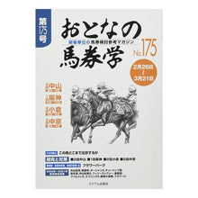 画像をギャラリービューアに読み込む, おとなの馬券学　１７５
