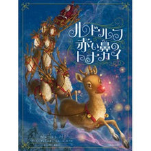 画像をギャラリービューアに読み込む, ルドルフ赤い鼻のトナカイ
