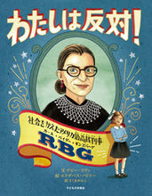 画像をギャラリービューアに読み込む, #デビー・リヴィ文 #わたしは反対！
