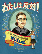 #デビー・リヴィ文 #わたしは反対！