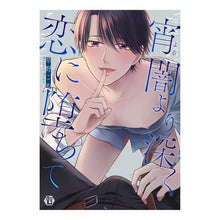 画像をギャラリービューアに読み込む, 宵闇より深く恋に堕ちて

