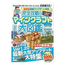 画像をギャラリービューアに読み込む, 完全攻略！マインクラフト大図鑑
