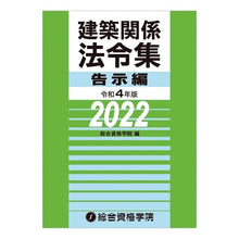 画像をギャラリービューアに読み込む, 令４　建築関係法令集　告示編
